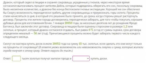 Дракон, который сидел в пещере и охранял сокровища, украденные у гномов, через некоторое время согла