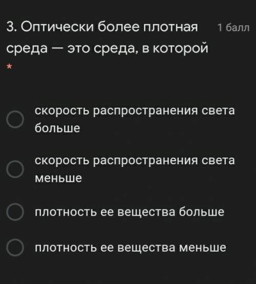 Оптически более плотная среда — это среда, в которой​