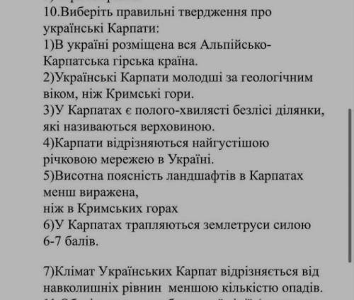 Виберіть правильні твердження про українські Карпати​