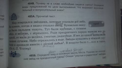 Прочитайте текст. Упр.485 б определите тему и основную мысль текста.Опишите умытые и радостные звё