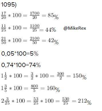 1095. Запишите в процентах дроби: 17 11 21 3 1 20 25 50 . 3 2 25