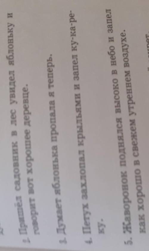 Задание 2 3 4 5 раставте знаки припенания где это нужно ​