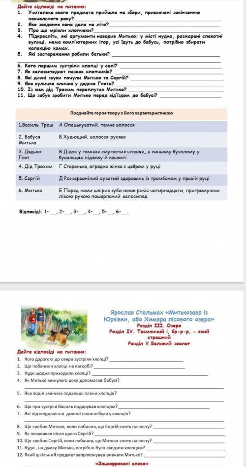 КР ПО МИТЬКОЗАВРУ З ВАСЮКІВКИ 