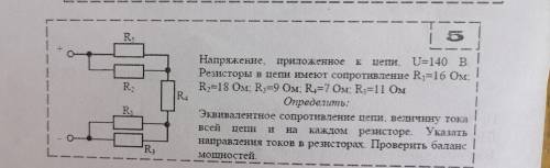 , решить задачу по электротехнике на баланс мощностей.