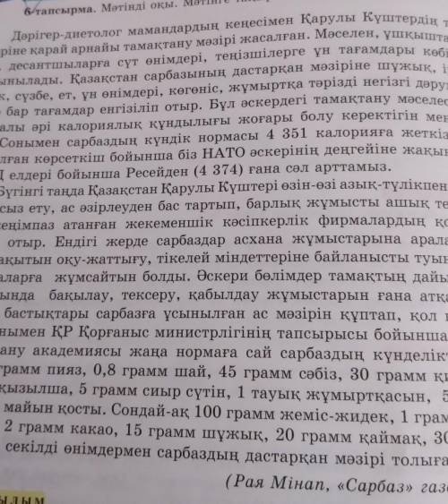 Мәтіннен сын есімдерді тауып оның орнына синонимін қой. Мәтін мазмұны қалай өзгергенін айт. Осы сөзд