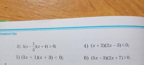 Алгебра 5.33. 1) (x-1)(2x-3)<0 2 ) (x+3)(x-1)≥0; 3) 5(x- 1/ 5 )(x+4)>0 4) (x + 2)(2x - 3) ≥0