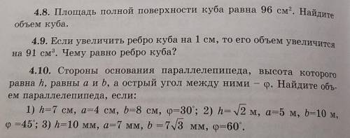 Геометрия Номер 4.8 и номер 4.10( под цифрой 1)​