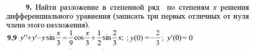 Разложения в степенной ряд. желательно письменно задачка из вуза Заранее )