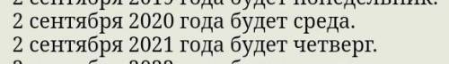 Если в августе 5 понедельников, 5 вторников и 5 сред, то какому дню недели соответствует 2 сентября