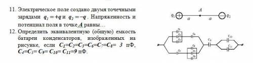 Электрическое поле создано двумя точечными зарядами