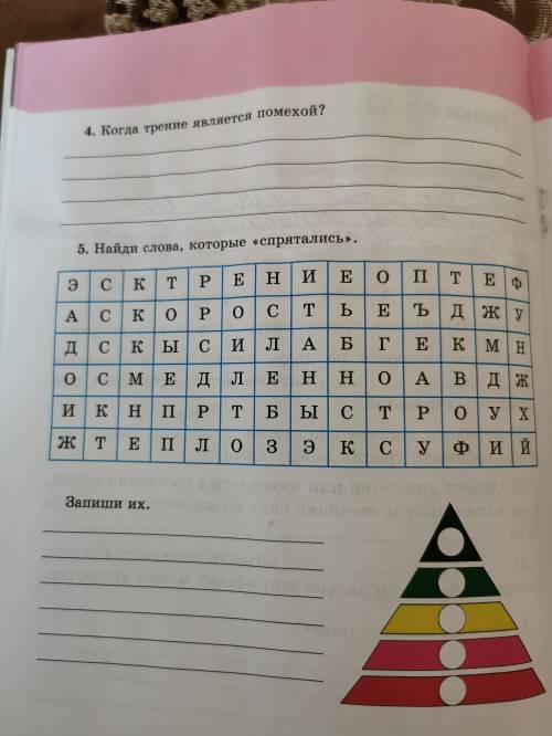 Найди слова которые спрятались