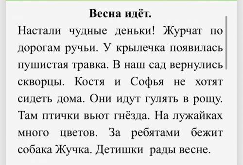 1. В первом предложении подчеркни грамматическую основу предложения Настали чудные деньки. 2.Выписат