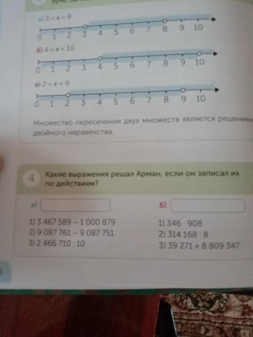 4. Какие выражения решал Арман, если он записал их по действиям?