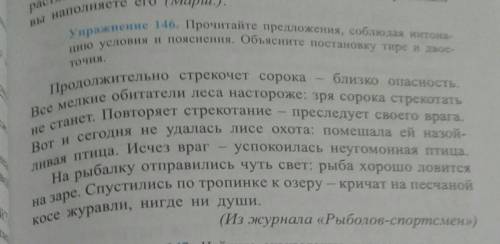 Прочитайте предложения соблюдаЯ интонацию и пояснения обьясните постановку тире двоеточия​