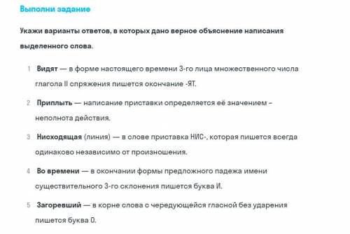 Укажите варианты ответов, в которых дано верное объяснение написания выделенного слова.