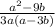 \frac{a^2-9b}{3a(a-3b)}