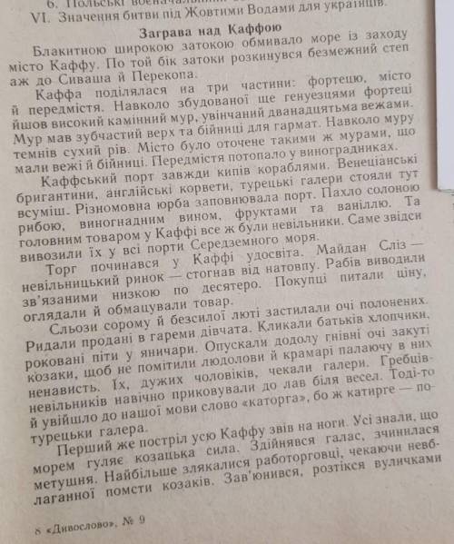 Зробить переказ за текстом, на українській мові. В лс кину вторую половину текста​