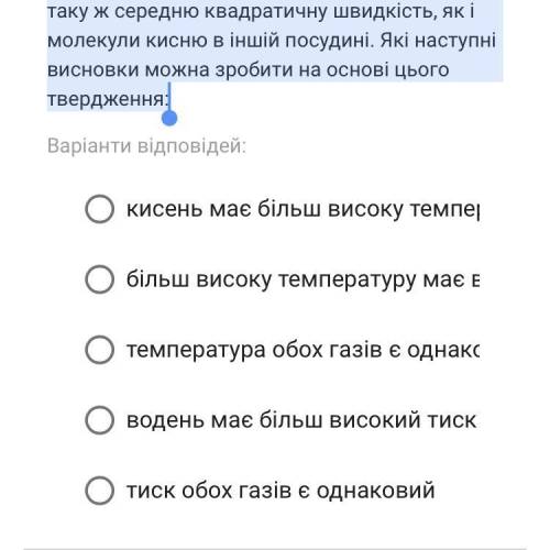 Молекули водню в одній посудині мають таку ж середню квадратичну швидкість, як і молекули кисню в ін