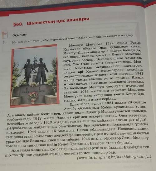 1- тапсырма 138 бет Мәтінді түсініп оқу. Мәтін мазмұнына сай , оқшау сөздерді қатыстырып мәтің құра