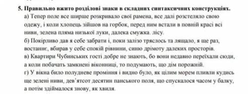 Правильно вжито розділові знаки в складних синтаксичних конструкції​