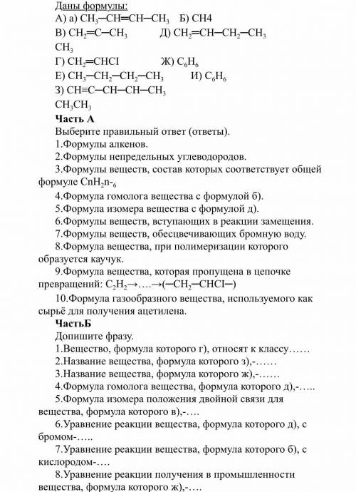 Контрольная работа по теме: «Углеводороды».