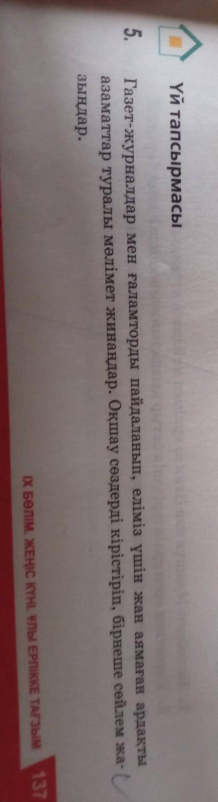 Осыған көмектесіңдерш керек боп тұр ​, 7 сынып қазақ тілі, қырғыз тілі емес