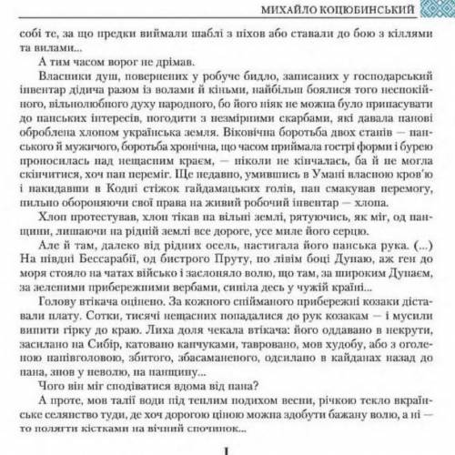 Знайти у підручнику «Українська література.8класс.Авраменко» сторінка 113.Знайти складне речення,у я