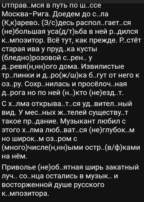 Спишите вставляя пропущеные буквы и знаки препинания​