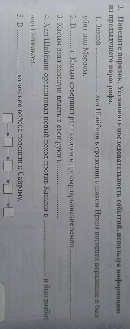 1. Зимой хан Шайбани в сражении с шахом Ирана потерпел поражение и былубит под Мервом.2. В г. Касым