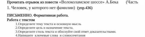 Сделайте работа с текстом. Текст: Человек, у которого нет фамилии ​