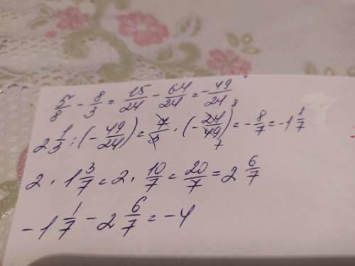 Решите по действиям 2 1/3 : (5/8-8/3)- 2 * 1 3/7