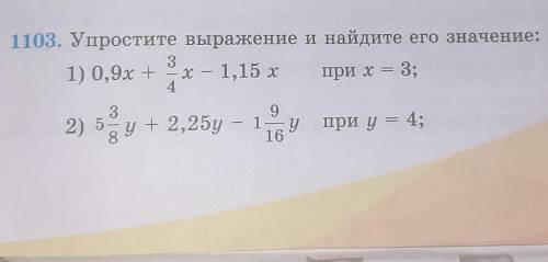 1103.Упростите выражение и найдите его значение: даю лайк​