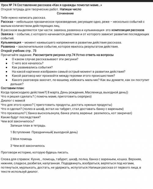 НАДЕЮСЬ ВСЁ ПОНЯТНО, НУЖНО НАПИСАТЬ РАССКАЗ ​