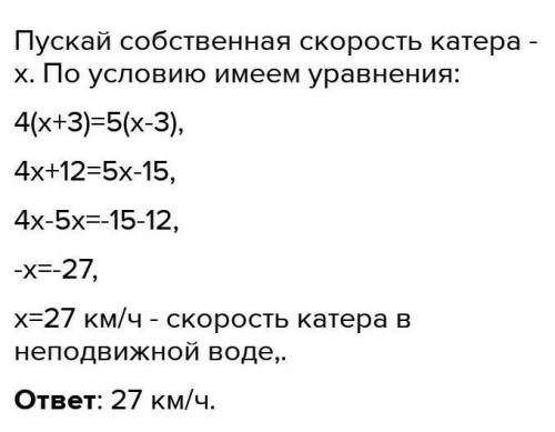 Расстояние от пристани А до пристани Б по течению реки катер за 5 часов, а на обратный путь он затра