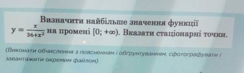 решить: найдите наибольшее значение данной на фото функции на данном отрезке. Укажите стационарные т