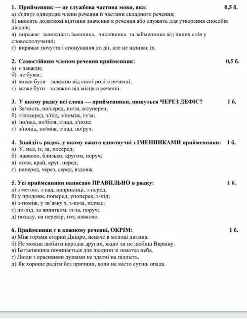 решить контрольную по укр мове номер (2)э​