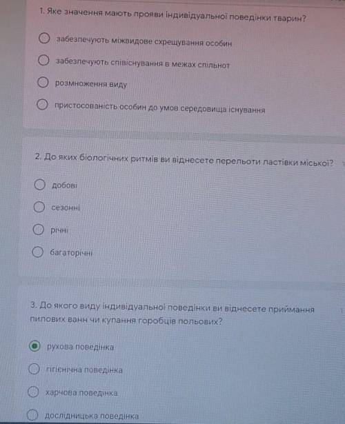 Очень биология тема:тест.индивидуальное и репродуктивое поведение животных ​