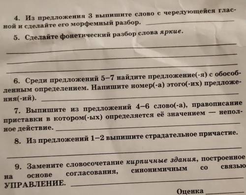 сделать задания с текстом , задания на картинке В детстве, не помню точно когда, я видел зеленые хол