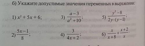 Укажите допустимые значения переменной в выражении x^2+5х+6