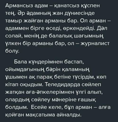 Менің арманым дағы мектеп тақырыбына 6-7 сөйлем кешке дейін​