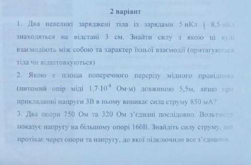 с задачами с физикой,на фото ​