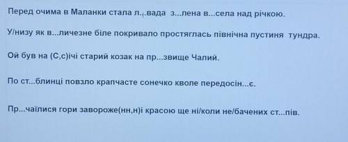 Підкресліть означення чи прикладка. Де потрібно, вставити букви і поставте розділові знаки. ​