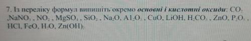 Із переліку формул випишіть окремо основні і кислотні оксиди:(на фото)​