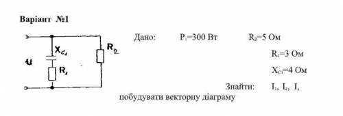 Накреслити схему та знайти вказані параметри ✔ Роботу оформити в конспект по структурі: - Схема елек