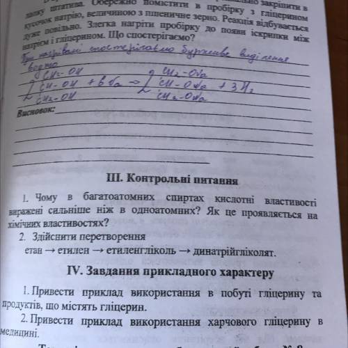 1. Чому в багатоатомних спиртах кислотні властивості виражені сильніше ніж в одноатомних? Як це проя