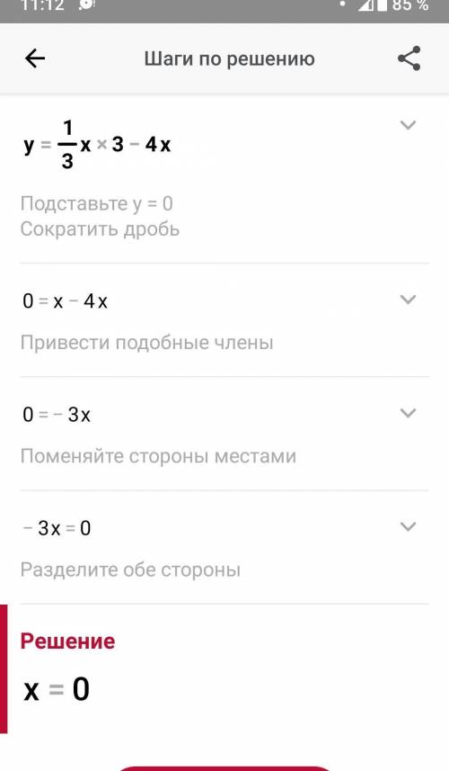 У=1/3х3-4х + потрібен графік ДО ІТЬ 15б​