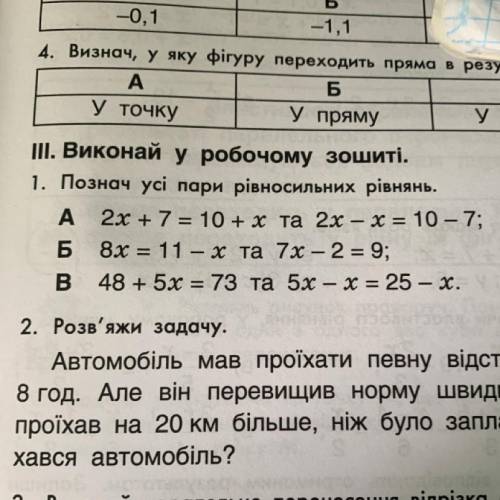 ￼￼￼￼￼Познач усі пари рівносильних рівнянь￼￼￼￼￼￼