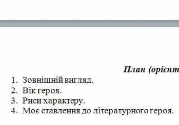 До Олеся скласти Портрет характеристику героя ​