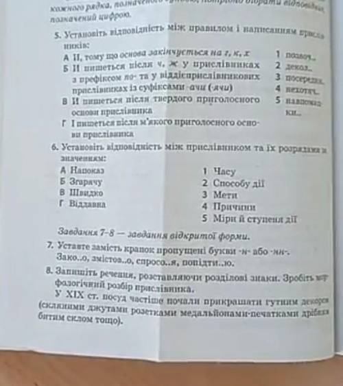 хто розв'яже від 5 до 8 дам 200 б в лс​