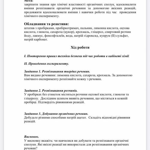 (10 класс) Практична робота № 1 Розв'язання експериментальних задач